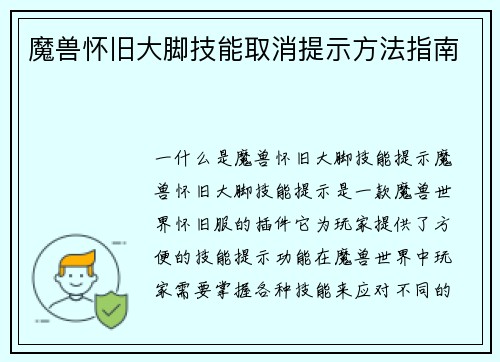 魔兽怀旧大脚技能取消提示方法指南